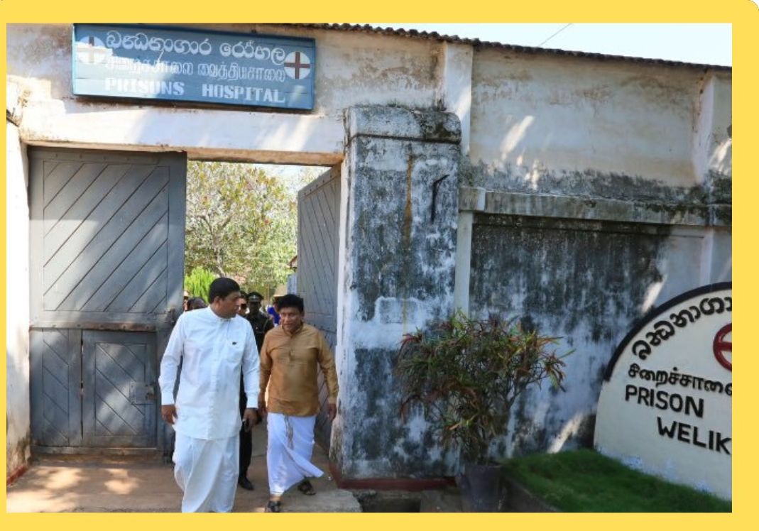 රනිල් බලන්න මහින්ද බන්ධනාගාර රෝහලට එයි.