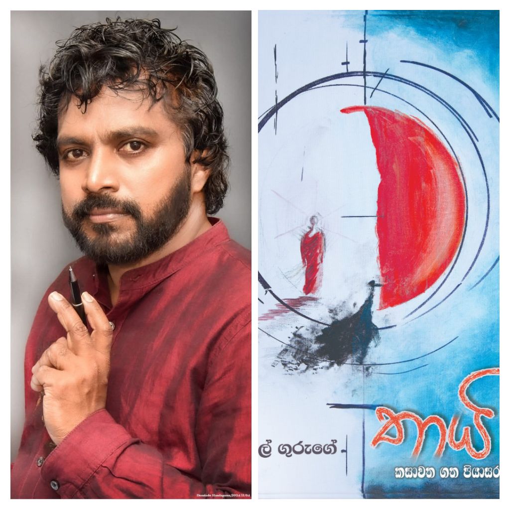 උපුල් ගුරුගේ විසින් රචිත  තායි කසාවත ගත පියාසර සිත භාශා ද්විත්වයකින් එළිදැක්වේ. 